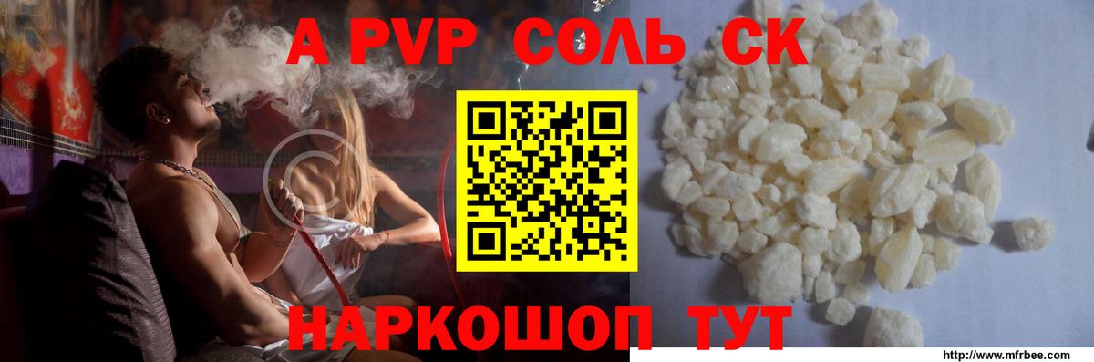 Малоярославец  APVP кристаллы  Вход с VPN  Alpha-PVP СК  Alpha PVP мука 