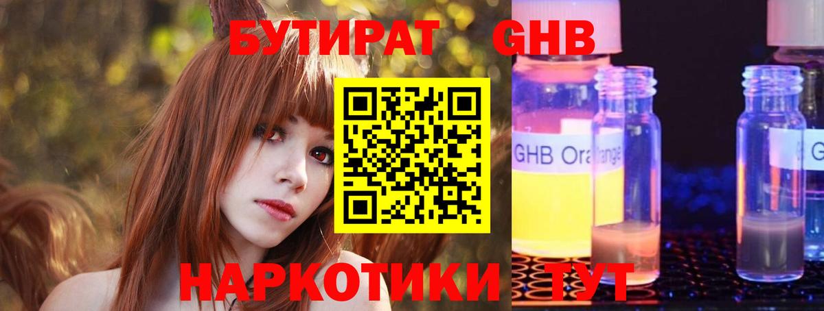 Малоярославец  БУТИРАТ бутандиол  БУТИРАТ  Вход с VPN 