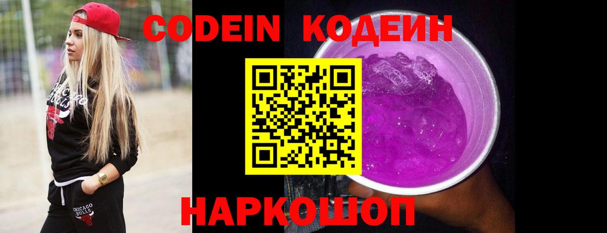 Малоярославец  Кодеин напиток Lean (лин)  Вход с VPN  Кодеиновый сироп Lean напиток Lean (лин) 