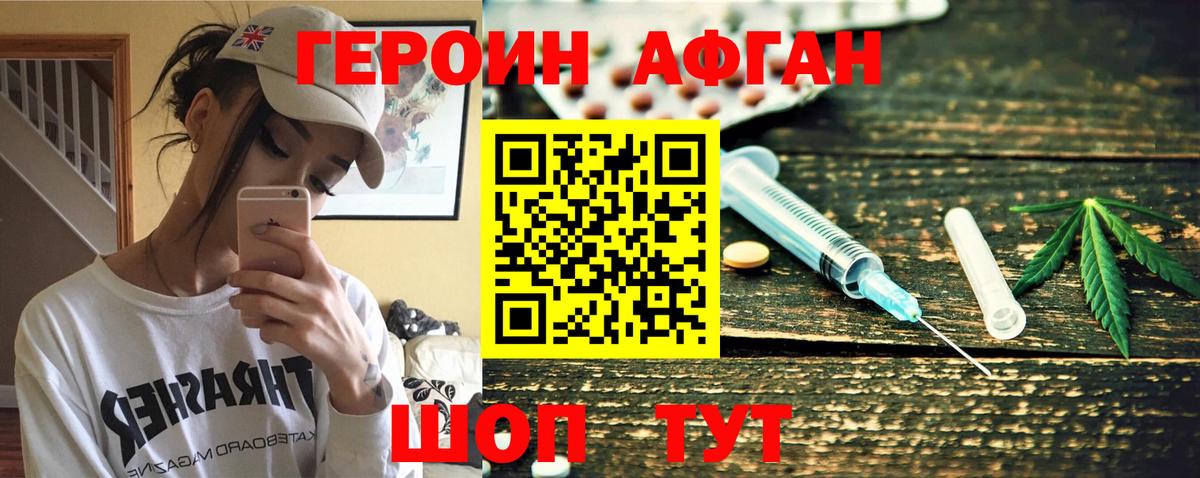 Героин Афган Малоярославец