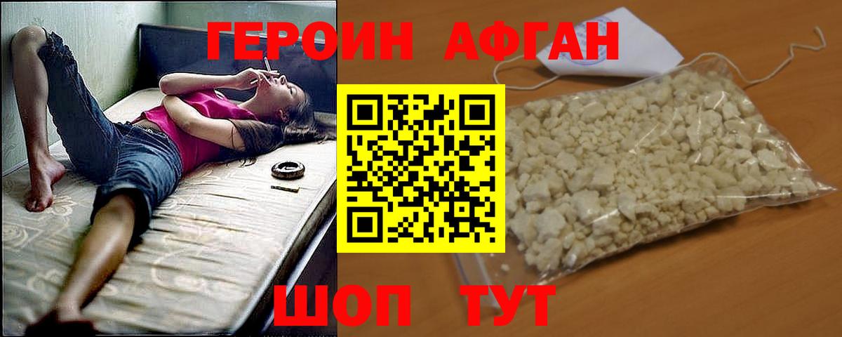 Героин хмурый  ГЕРОИН  Малоярославец  Вход с VPN 